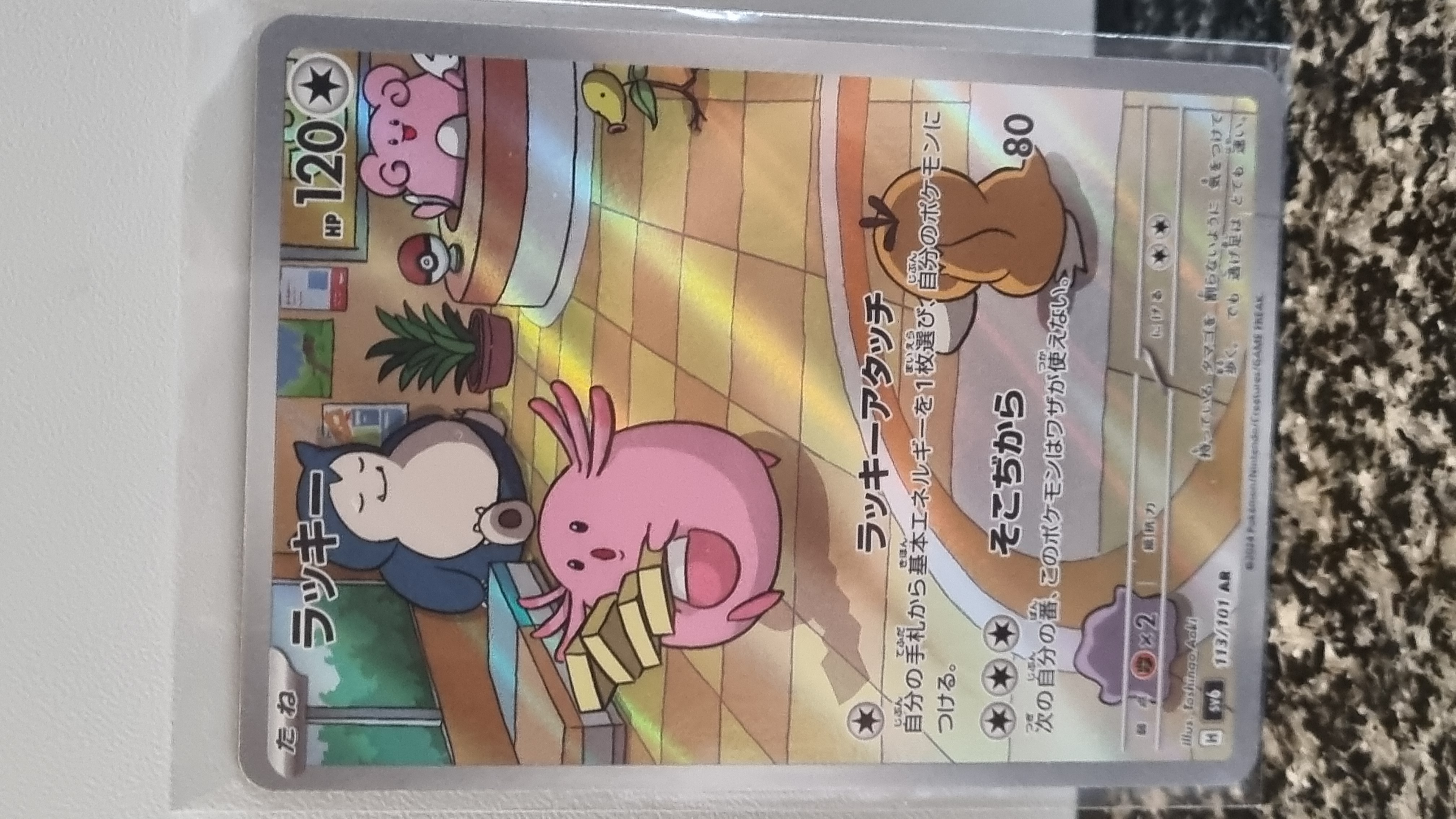 Photo of a Japanese Pokemon card
